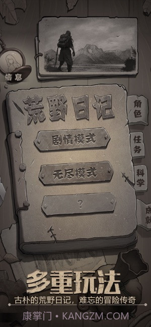 荒野日记截图1