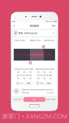 音频音乐剪辑大师截图1