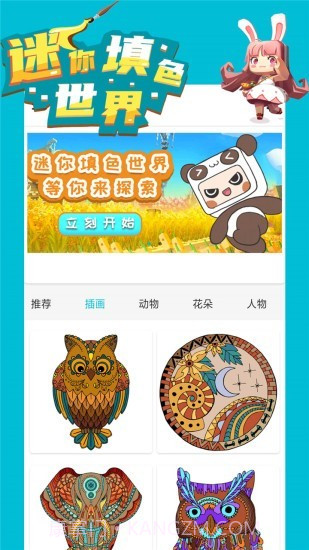 迷你填色世界截图1 迷你填色世界截图1