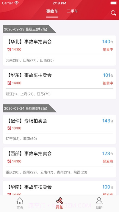 博车网拍卖截图2