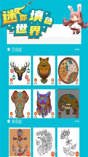 迷你填色世界截图3 迷你填色世界截图3