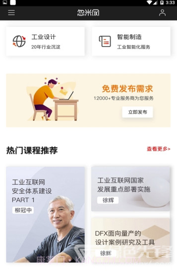 忽米工业网(一站式工业服务)V1.0.2 截图2 忽米工业网(一站式工业服务)V1.0.2 截图2