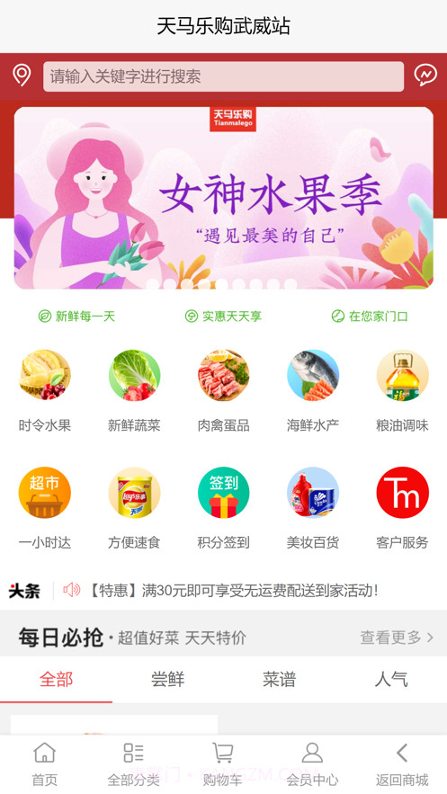 天马商城截图1 天马商城截图1