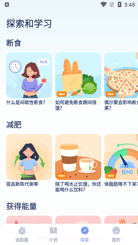 间歇性禁食截图4