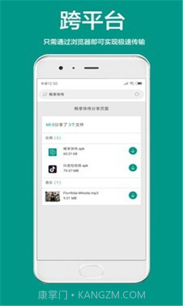 畅享快传截图3 畅享快传截图3