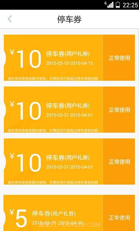 无忧停车截图2 无忧停车截图2