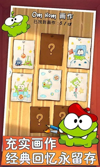 割绳子前传内购截图3