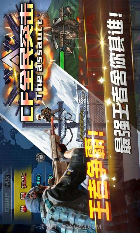CF全民突击截图5 CF全民突击截图5