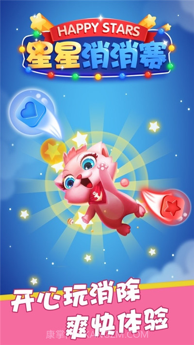 星星消消赛截图4 星星消消赛截图4