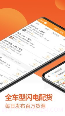 运满满司机截图1 运满满司机截图1