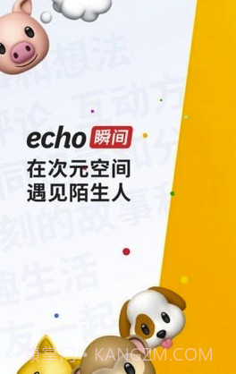 echo瞬间app(echo瞬间社交)V1.11.3 最新版截图4 echo瞬间app(echo瞬间社交)V1.11.3 最新版截图4