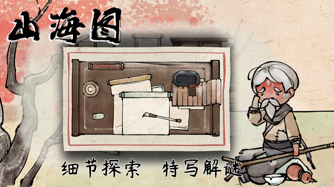 山海图截图3 山海图截图3