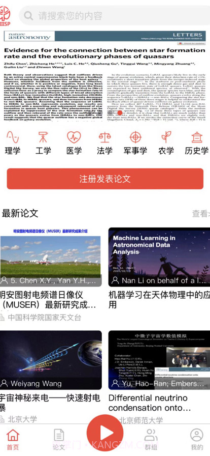 GIIISP论文平台截图4