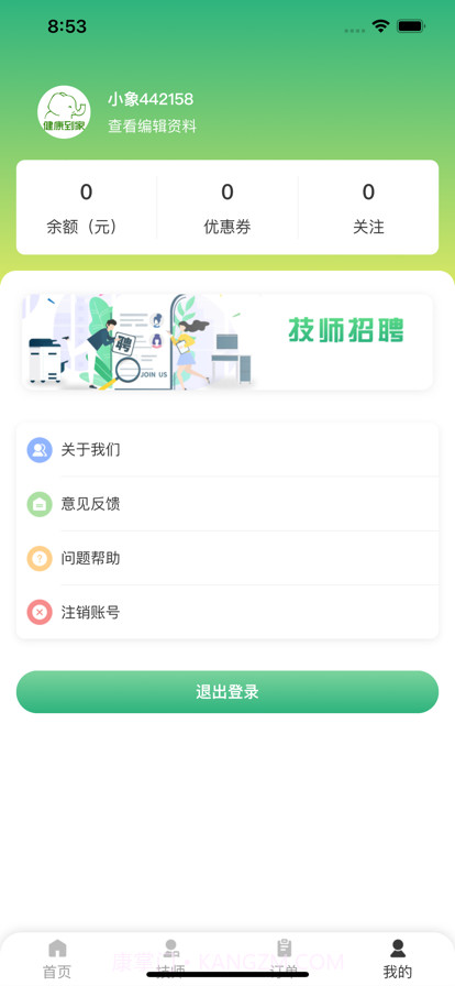 大象按摩截图4