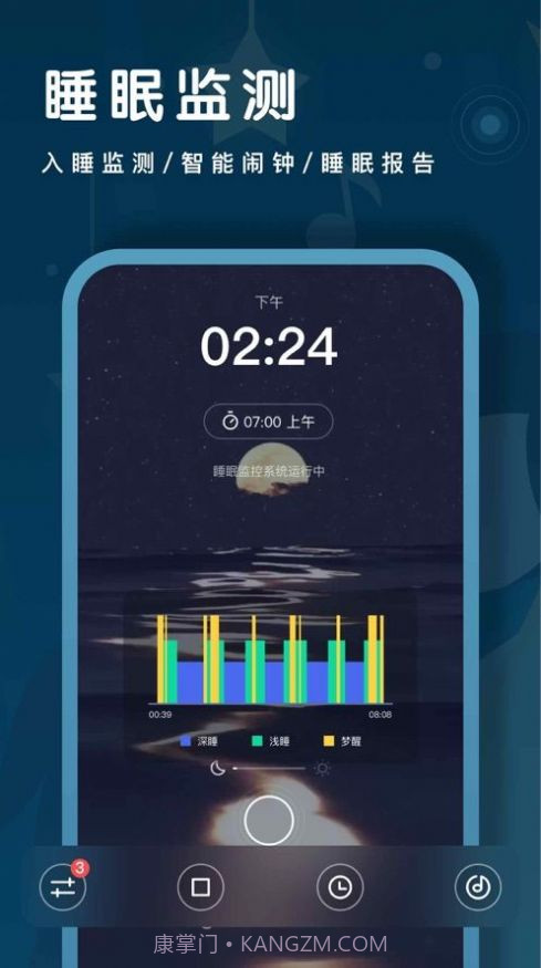 睡眠监测截图1