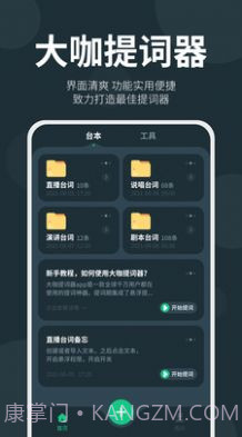 大咖提词器截图2