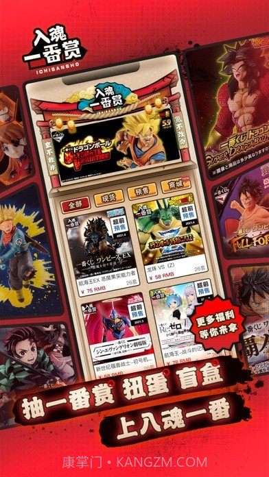 入魂一番赏截图1