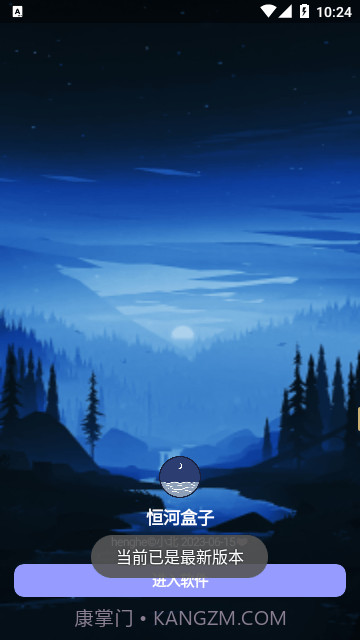 恒河盒子截图3
