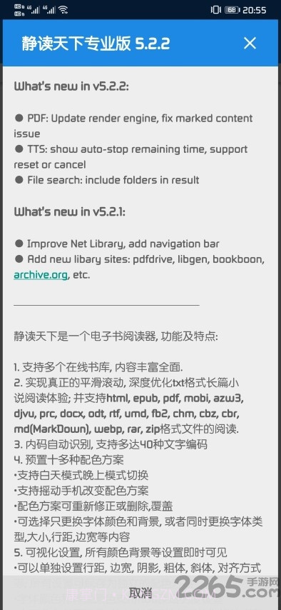 静读天下pro纯净版截图1