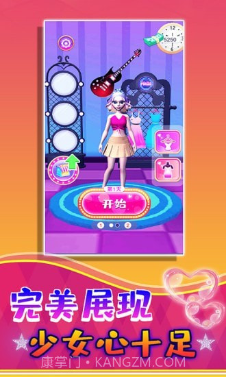 公主的新衣截图3