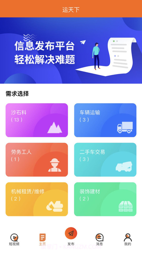 运天下截图3 运天下截图3