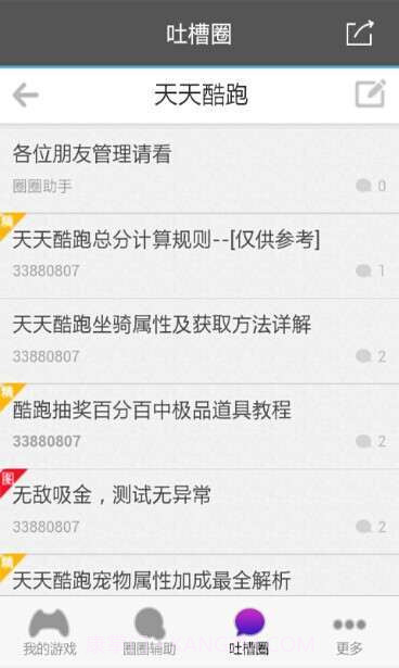 圈圈助手最新版截图4