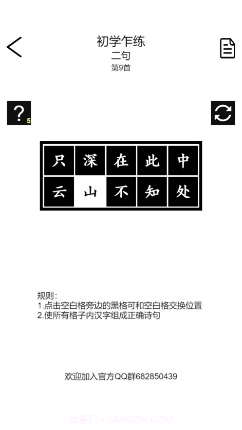 诗词华容道截图4