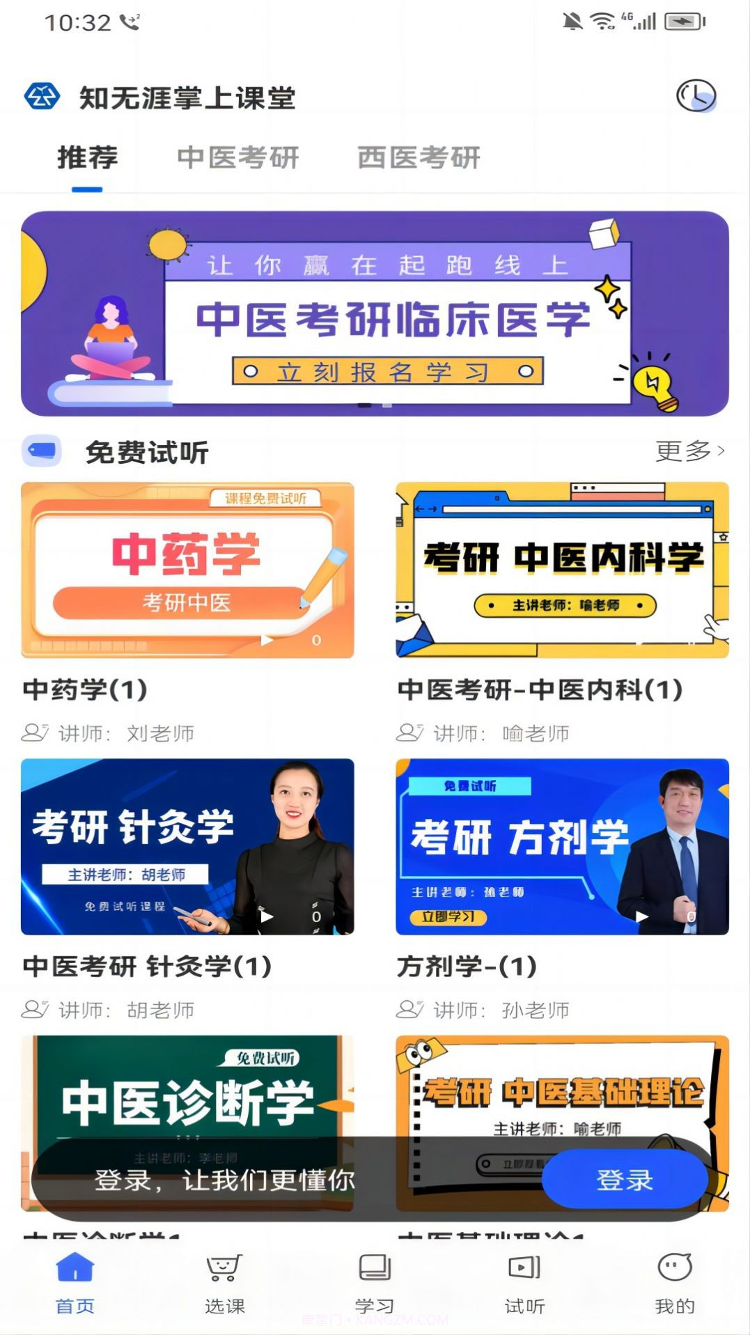 知无涯掌上课堂截图3