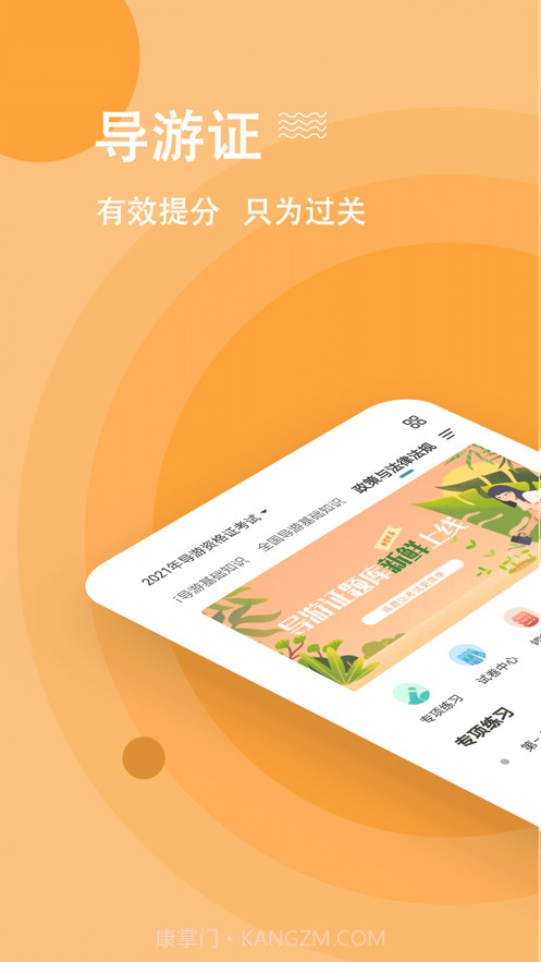 导游练题狗截图1