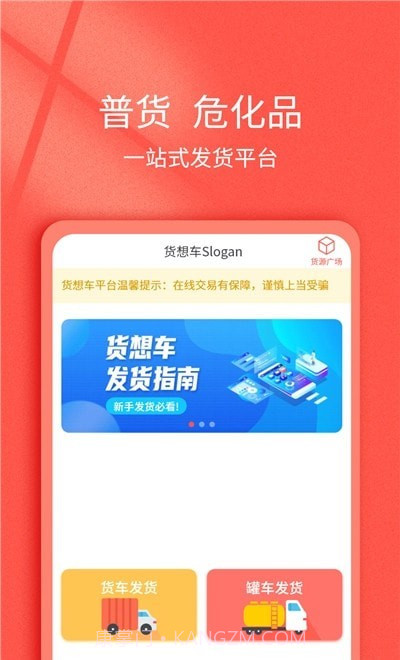 货想车货主截图3