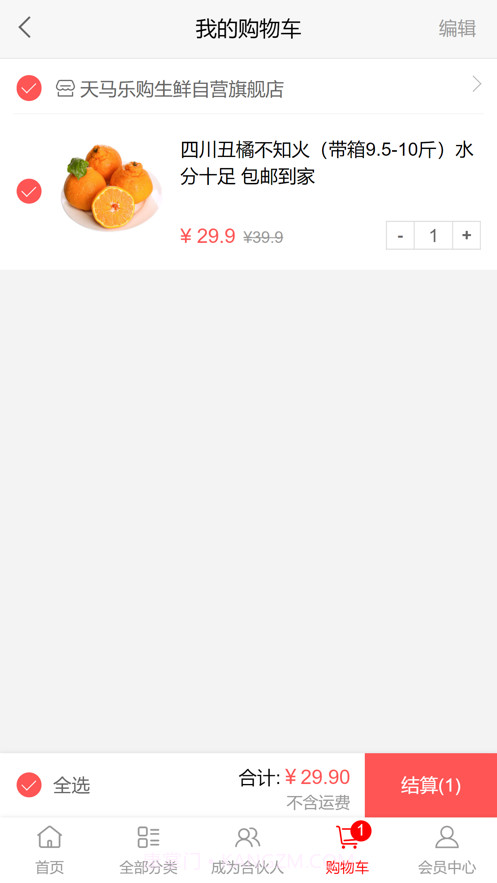 天马商城截图2 天马商城截图2