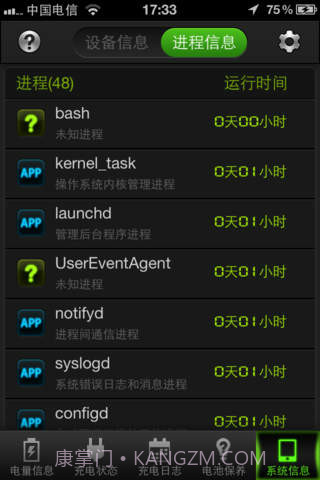 360电池医生截图3 360电池医生截图3