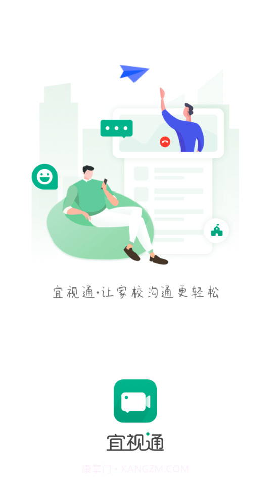 宜视通截图1 宜视通截图1