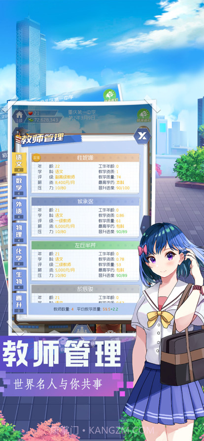 我是校长截图9 我是校长截图9