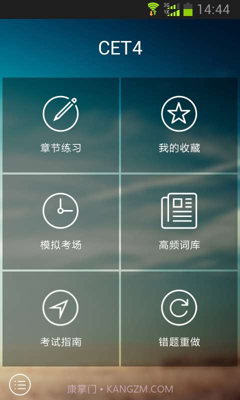 大学英语四六级截图7