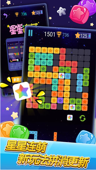 消灭星星截图4 消灭星星截图4