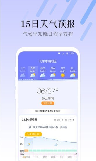 气象大师截图3 气象大师截图3