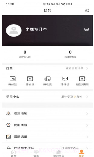 小鹿专升本截图2 小鹿专升本截图2