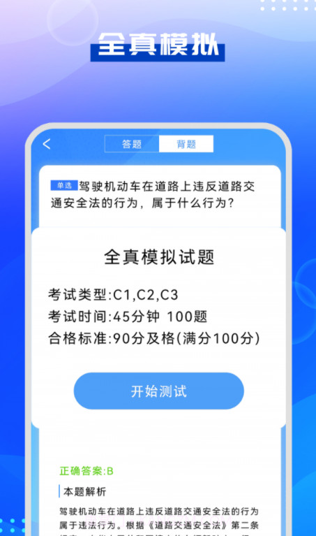 驾考模拟指南截图2 驾考模拟指南截图2