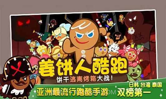 姜饼人酷跑ios版截图3