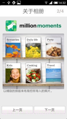 百万瞬间(million moments)截图2