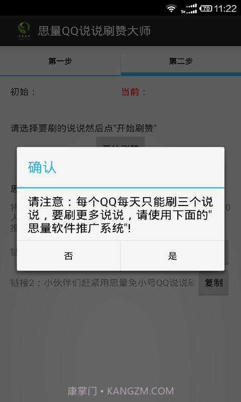 说说赞截图2 说说赞截图2
