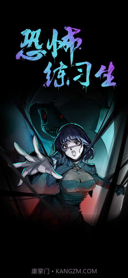 恐怖练习生截图5 恐怖练习生截图5