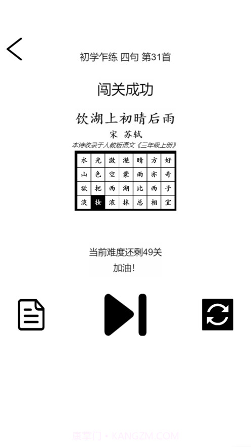 诗词华容道截图6