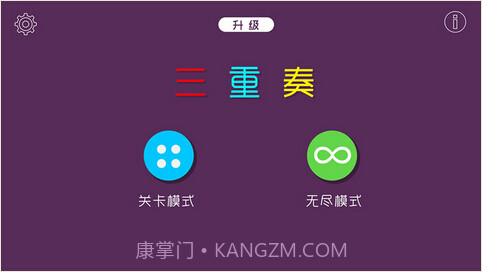 三重奏截图2 三重奏截图2