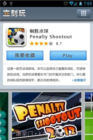 立刻玩截图4 立刻玩截图4