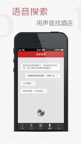 米途订酒店截图5 米途订酒店截图5