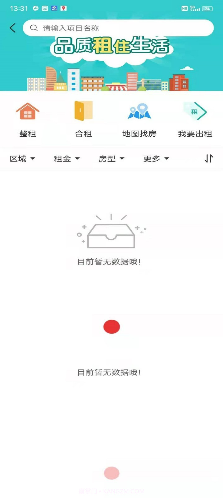 三台房产截图4