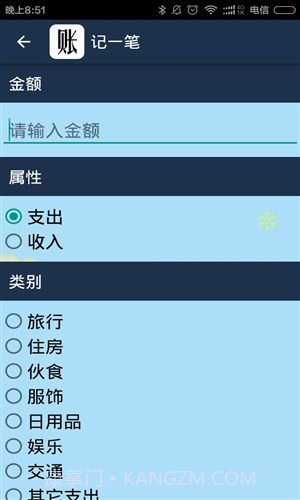 简易家庭记账本截图4