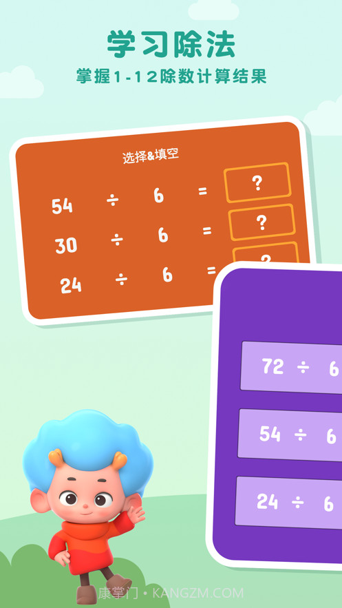 记忆除法表截图1 记忆除法表截图1